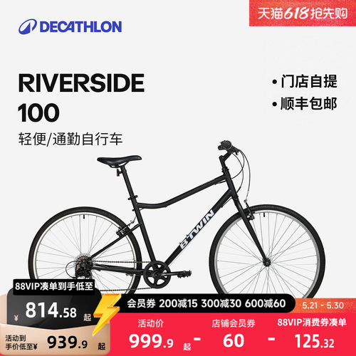 迪卡侬riverside100旅行自行车
