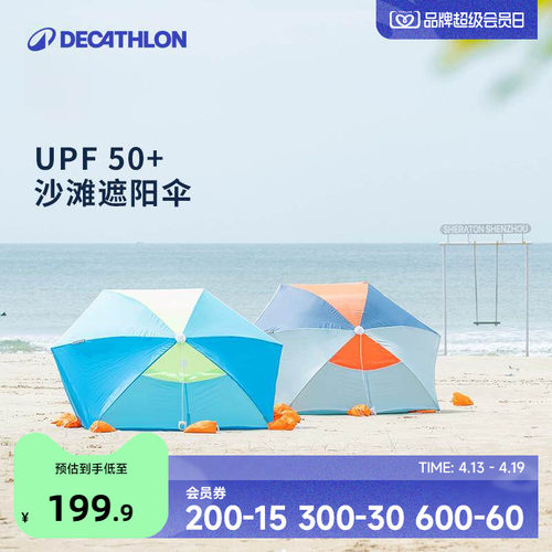 迪卡侬海边折叠沙滩帐篷