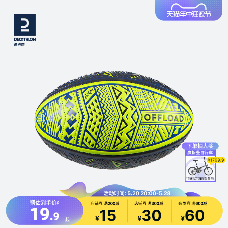 迪卡侬专业英式橄榄球3号/4号/5号球训练球Rugby IVO7-封面