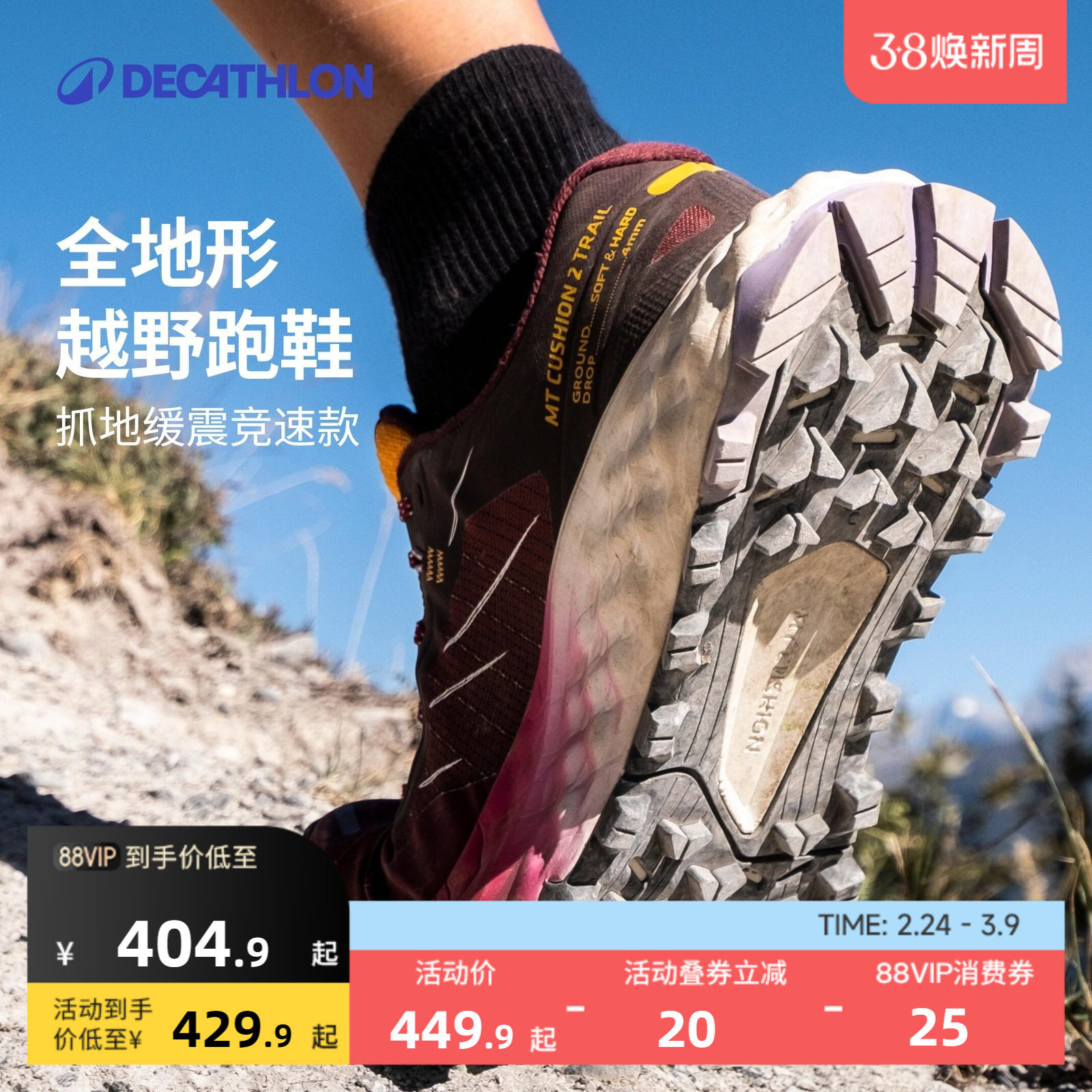 迪卡侬竞速越野跑鞋女士MT2轻徒步登山透气缓震运动跑鞋正品IVX3