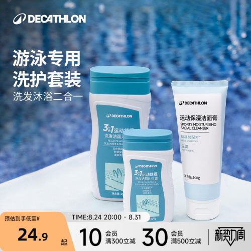 迪卡侬游泳专用洗护套装