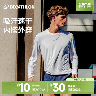 迪卡侬速干衣长袖 T恤运动健身衣登山速干上衣SAL1 男春秋跑步长袖