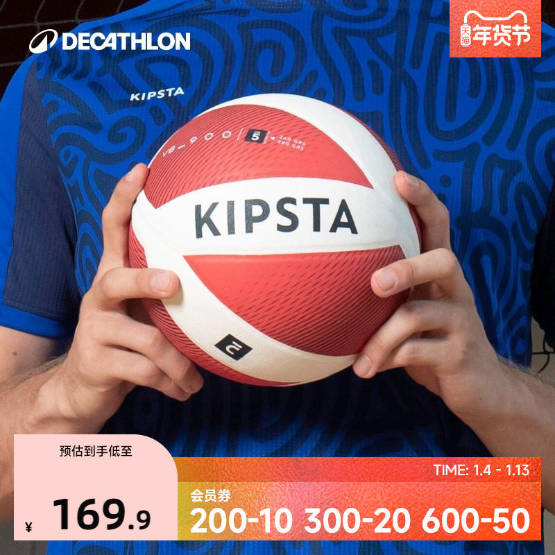 迪卡侬排球硬排职业比赛成人5号比赛大学生排球比赛专用训练IVO5