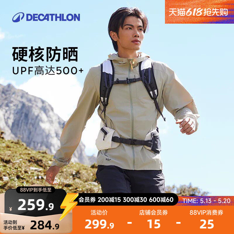 迪卡侬防晒衣H900专业轻薄透气防晒服upf500+防晒凉感风衣外套ODH