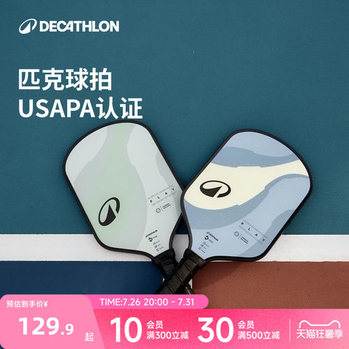 迪卡侬匹克球拍单拍套拍KUIKMA