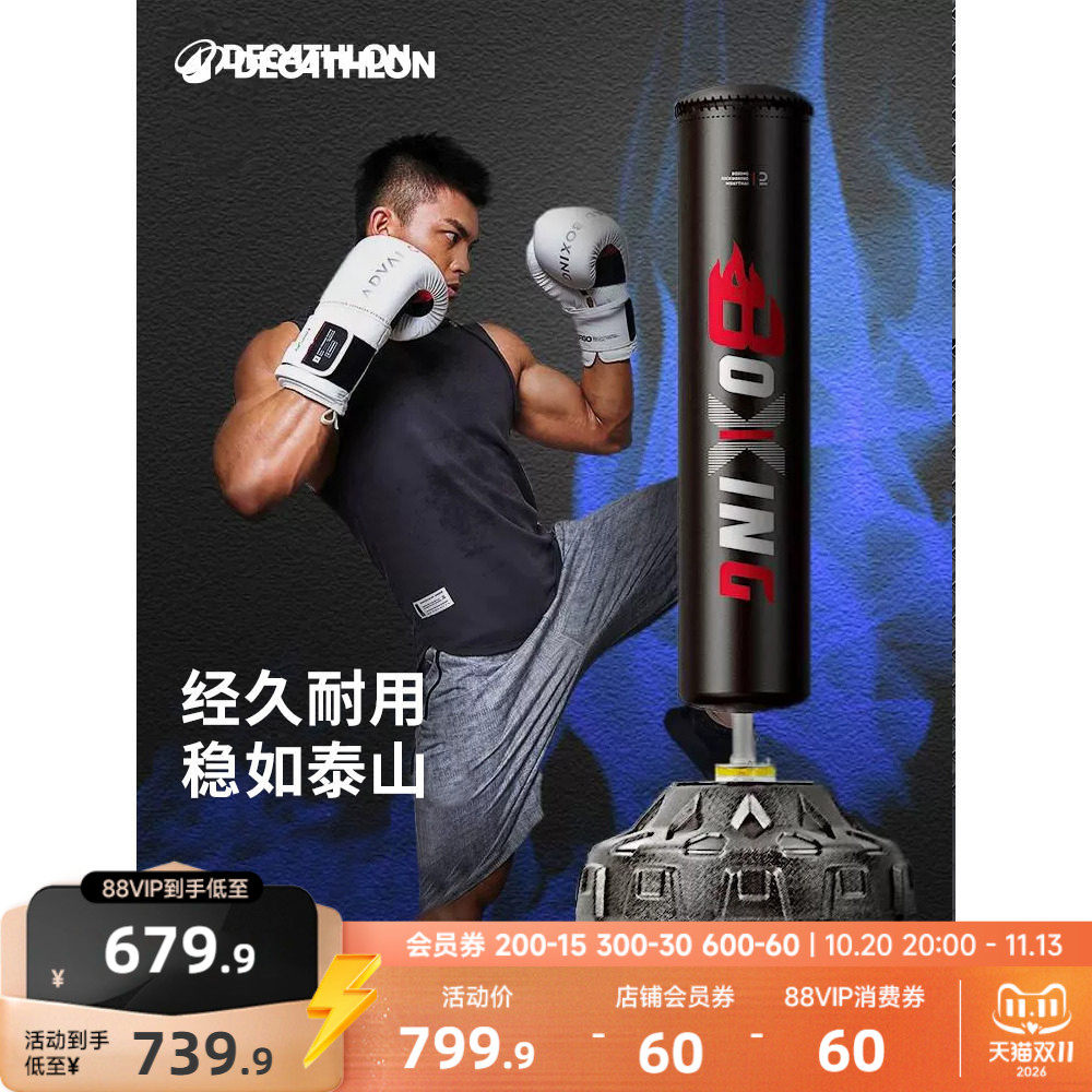 迪卡侬拳击沙袋沙包不倒翁家用专业立式儿童成人训练器材手靶RFD3