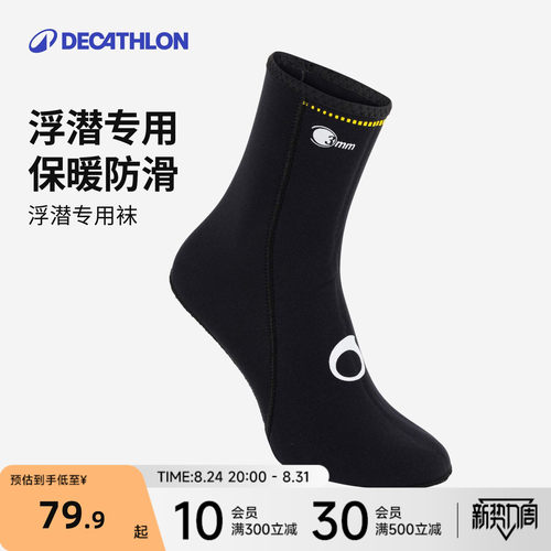 迪卡侬2-3mm潜水袜子沙滩脚蹼