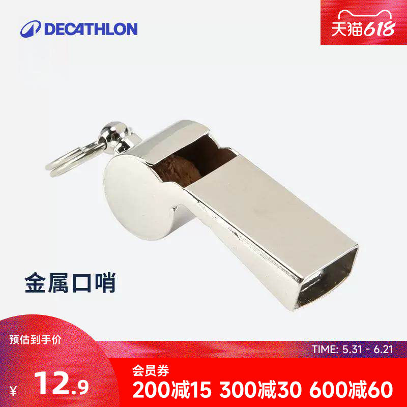 迪卡侬金属口哨有核裁判足球哨子篮球教练训练学校哨绳挂绳CST1