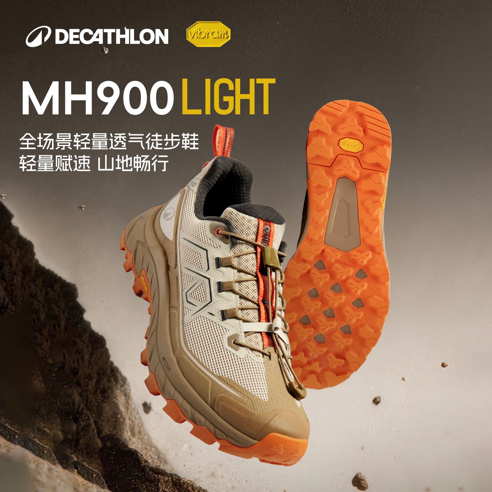 迪卡侬MH900轻便徒步登山鞋图片