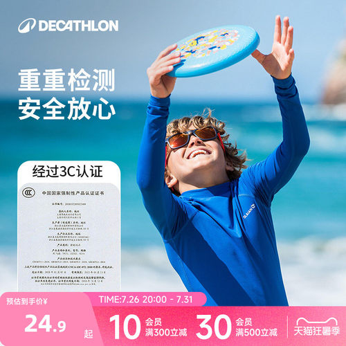 迪卡侬软飞盘儿童户外活动