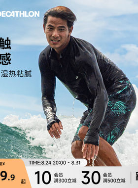 迪卡侬水母服男款凉感潜水服防晒速干长袖泳衣户外冲浪浮潜WWK5