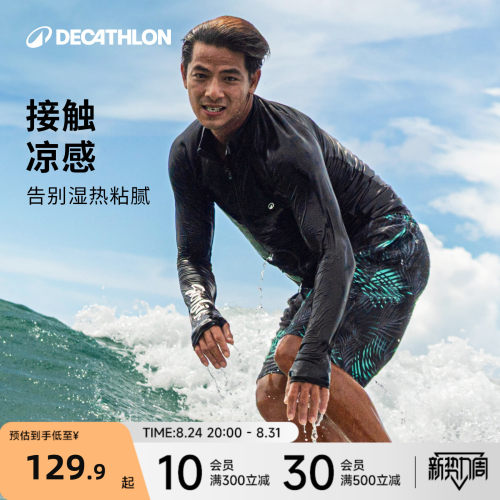 迪卡侬水母服男款凉感潜水服防晒速干长袖泳衣户外冲浪浮潜WWK5