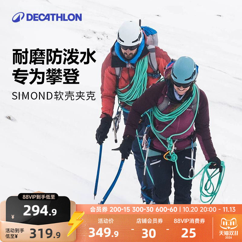 迪卡侬Alpinism软壳衣男户外冬登山防风夹克防泼水软壳外套女ODD