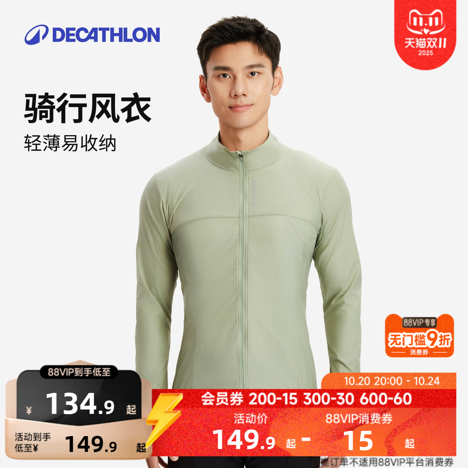 迪卡侬超轻防风防泼水外套