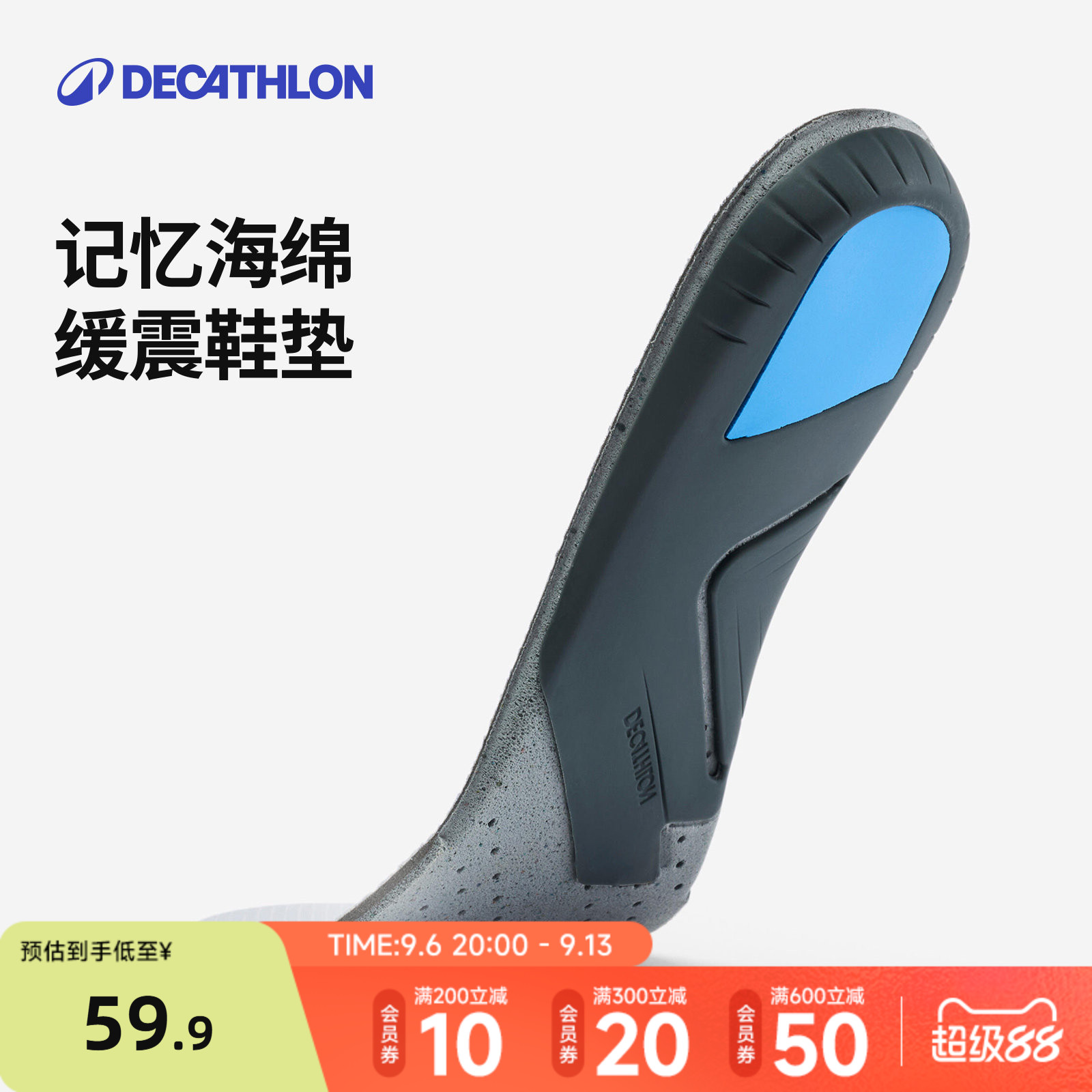 迪卡侬官方旗舰店徒步运动鞋垫图片