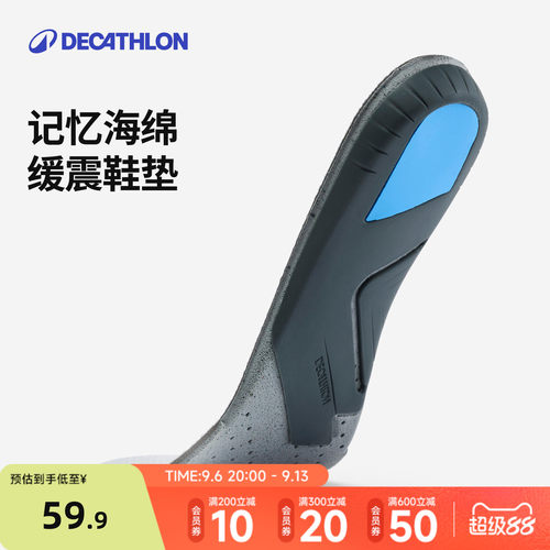 迪卡侬官方旗舰店徒步运动鞋垫