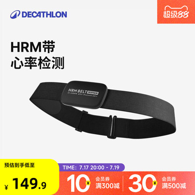 迪卡侬心率带智能检测蓝牙连接