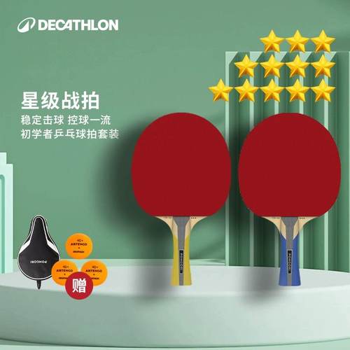 迪卡侬乒乓球拍乒乓球单双拍儿童