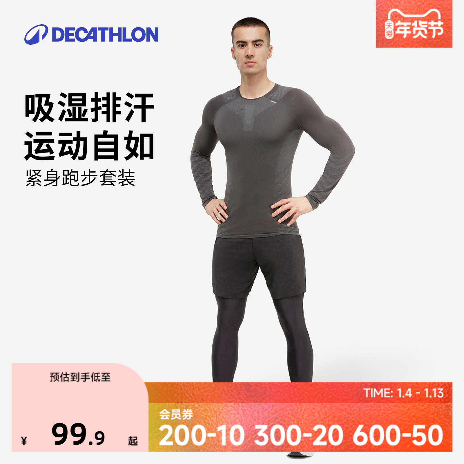 迪卡侬跑步运动套装男速干衣户外春夏健身篮球训练短袖紧身衣SAT2