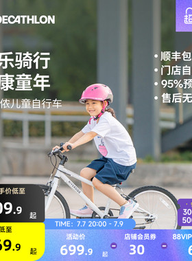 【门店自提】迪卡侬官方旗舰店儿童自行车学生20/24寸单车MOBK