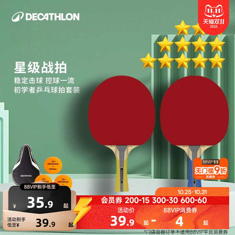 迪卡侬乒乓球拍乒乓球单双拍儿童