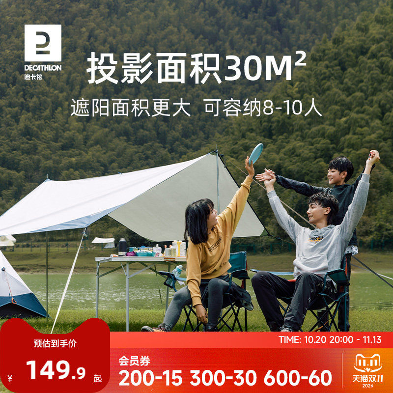 迪卡侬天幕帐篷遮阳露营便携防雨遮阳棚大型防晒幕布户外天幕ODCT