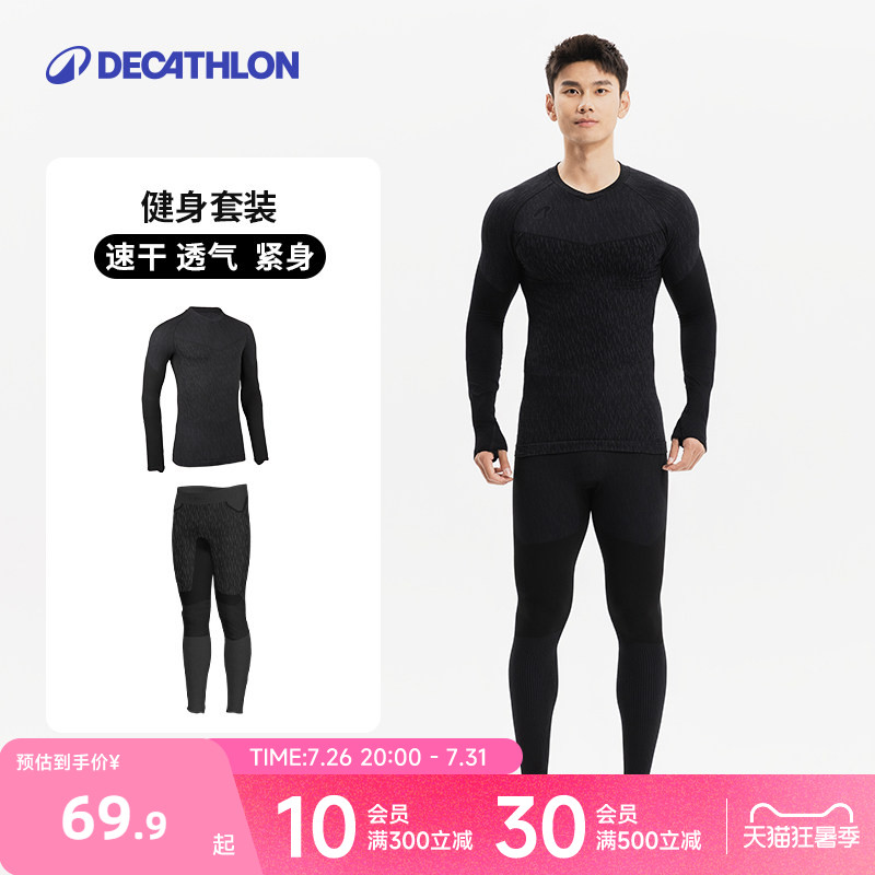 迪卡侬紧身衣男跑步运动套装健身服足球篮球长袖训练服速干衣CST1