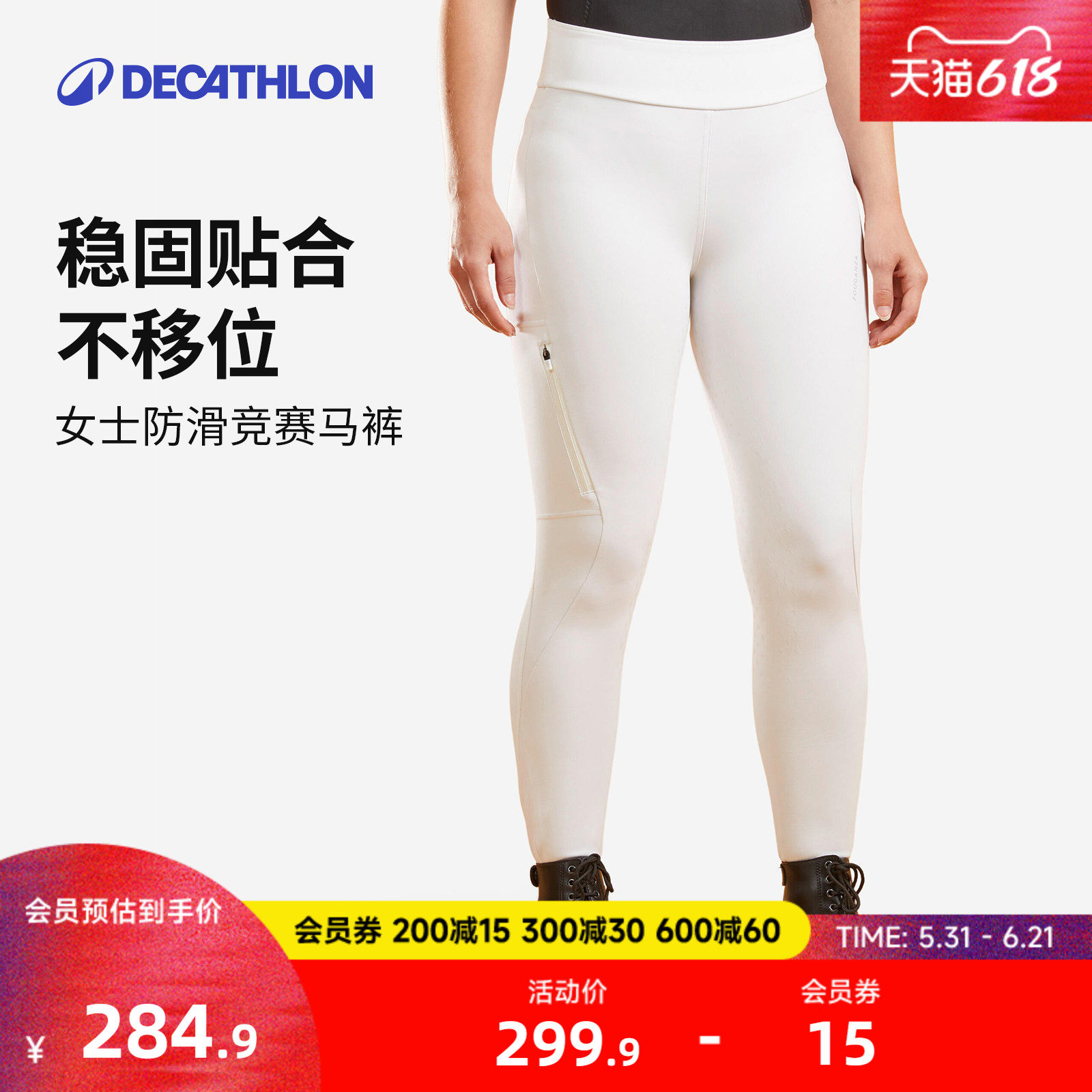 迪卡侬防滑竞赛马术马裤