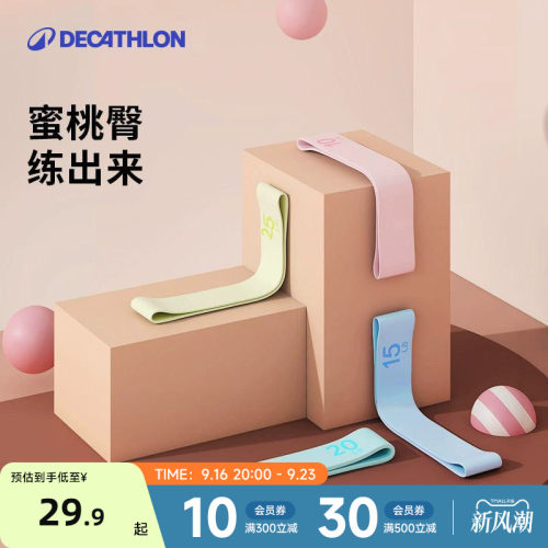 臀部弹力带迪卡侬翘臀圈