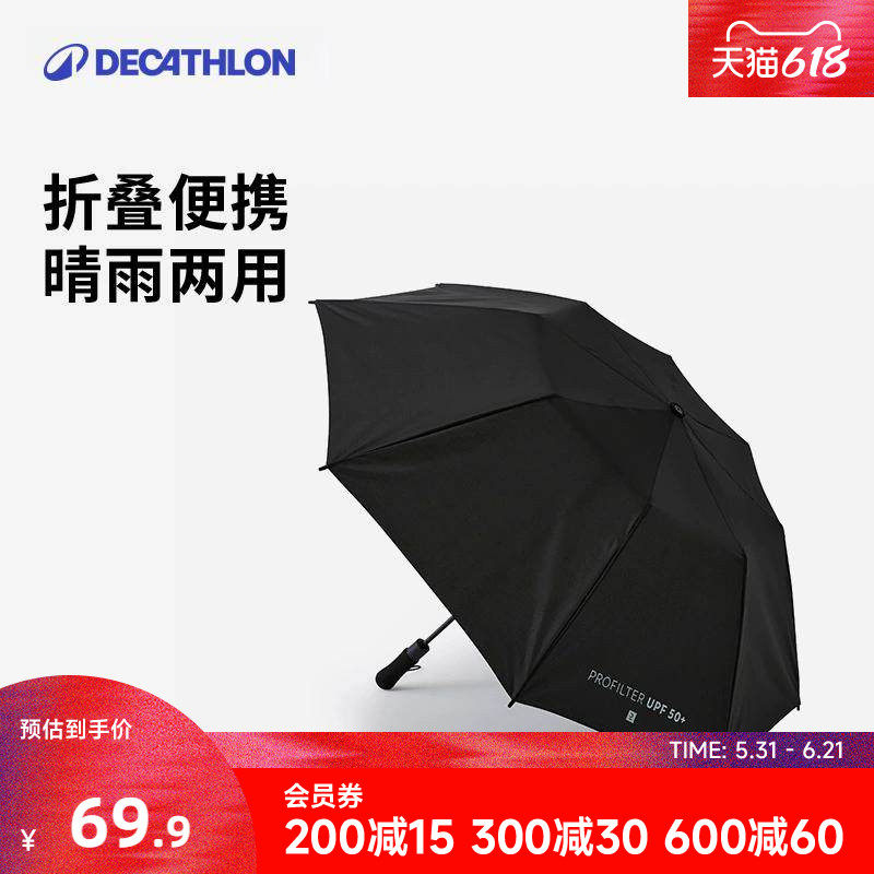 迪卡侬雨伞防晒伞遮阳伞男超大双人二折高尔夫伞晴雨两用CSR6