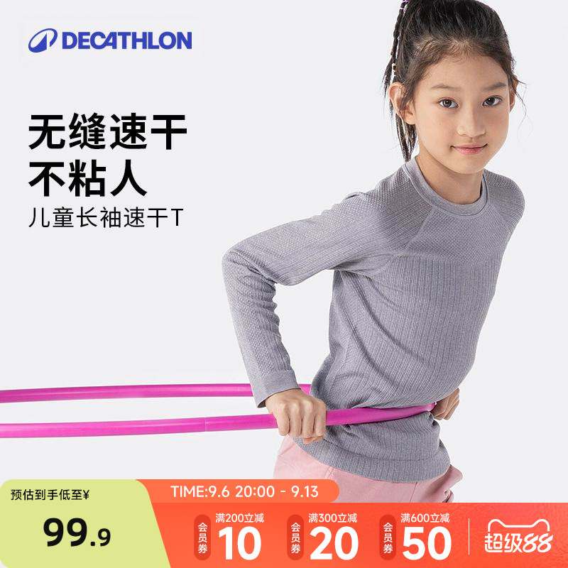 迪卡侬儿童速干衣运动长袖T恤训练服打底针织弹力上衣男童女KIDC