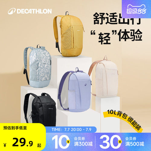 迪卡侬轻量户外小包双肩背包