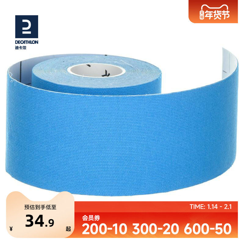 迪卡侬肌肉贴肌内效贴膝盖脚踝马拉松跑步拉伤酸痛医用绷带ENS5,运动/瑜伽/健身/球迷用品,运动绷带/肌肉贴,淘宝优惠券,粉丝福利购,淘宝优惠卷