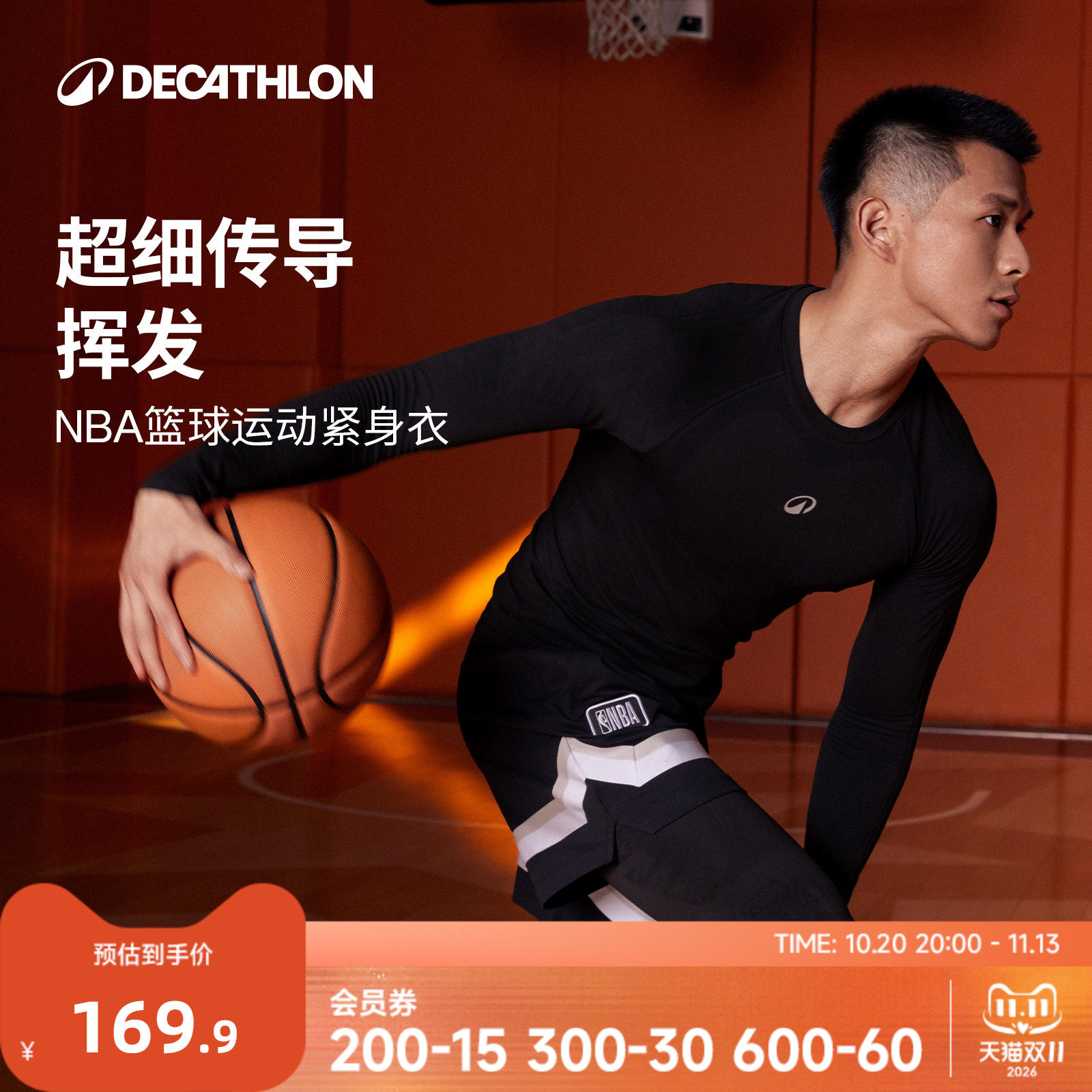 迪卡侬健身衣篮球运动紧身衣男专业训练长袖速干秋冬打底高弹CST2