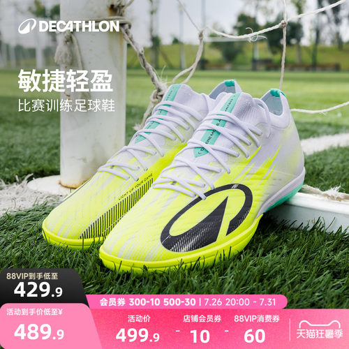 迪卡侬成人TF碎钉足球鞋轻量