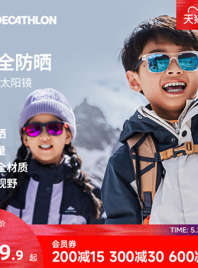迪卡侬儿童眼镜防晒安全轻量户外