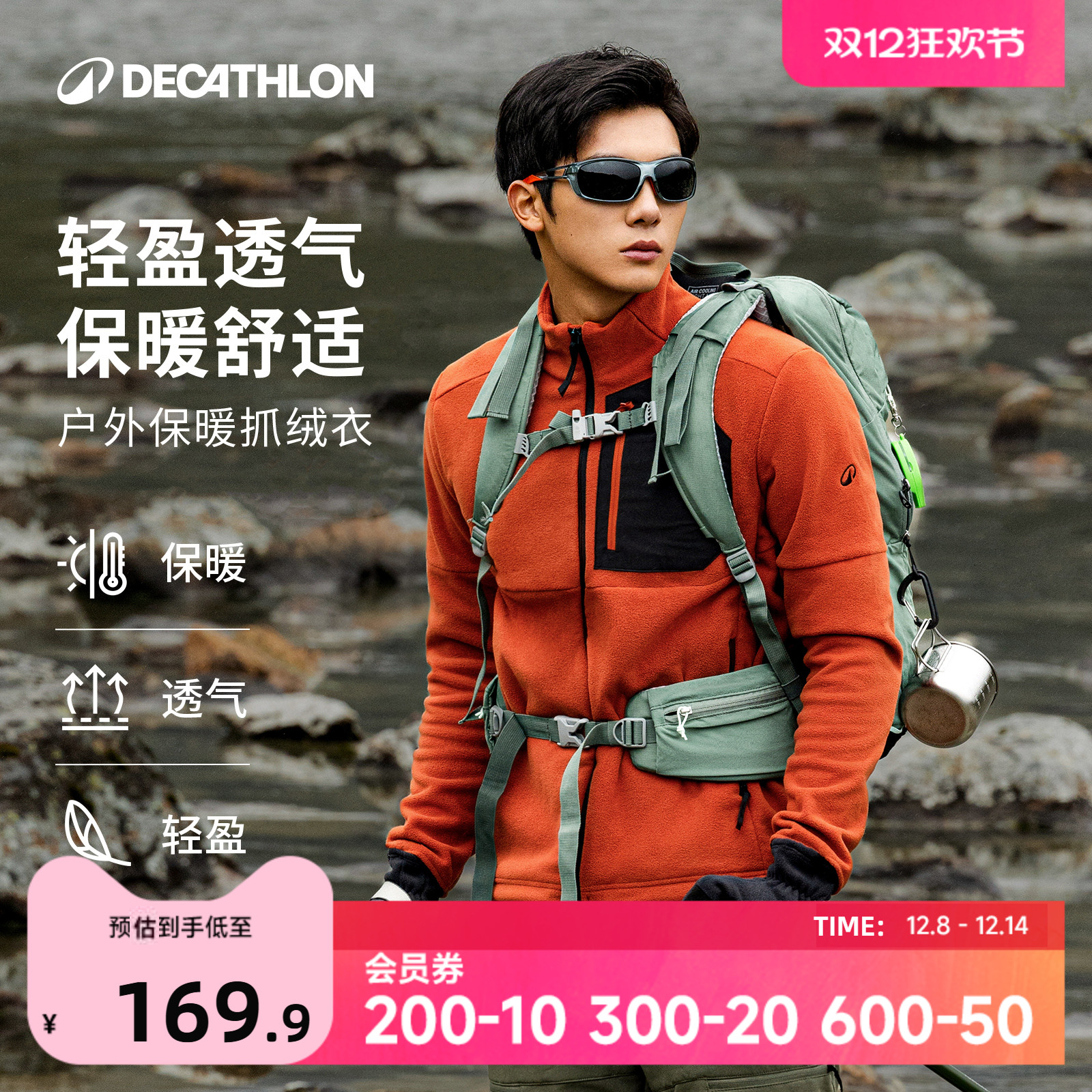 迪卡侬户外抓绒衣男冲锋衣内胆