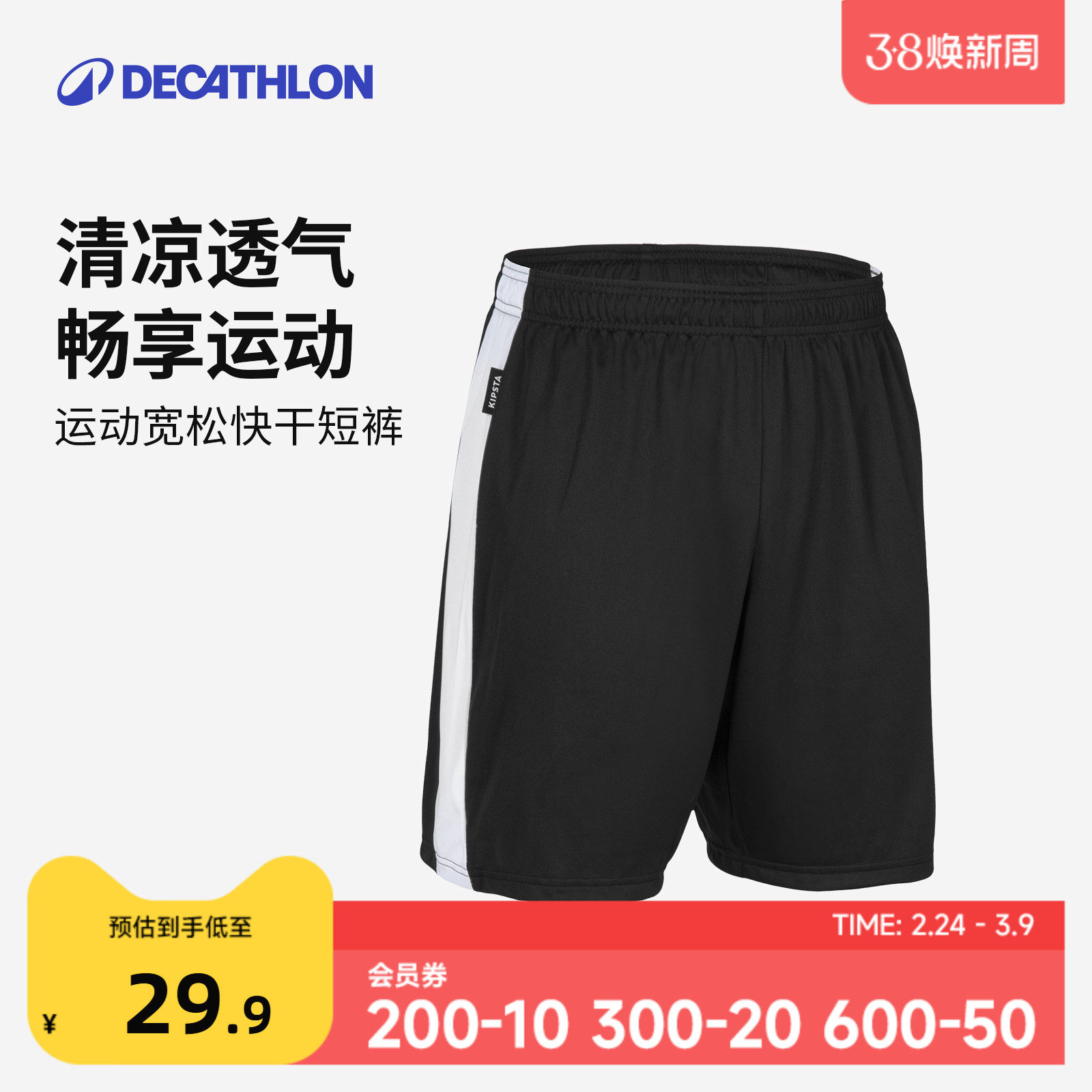 迪卡侬篮球短裤篮球服套装男运动服男夏季跑步健身快干五分裤IVO3