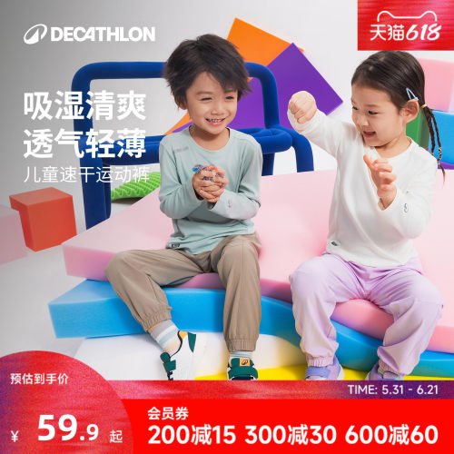 迪卡侬长裤男童女童快干排湿幼童