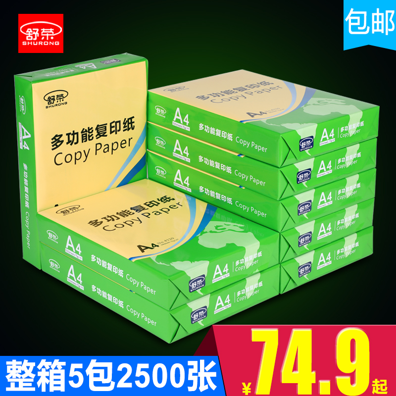 °üÓÊÊæÈÙA4¸´Ó¡Ö½´òÓ¡°×Ö½70g 80g°ì¹«ÓÃÆ·a4°×Ö½ÕûÏä5°ü×°ÌØ¼Û