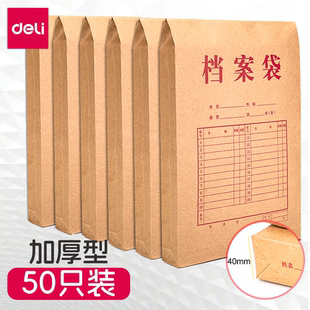 得力牛皮纸档案袋a4资料袋招投标高中高考考生学籍人事文件收纳袋