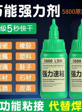 5800瑞士胶水强力焊接石材铁木材补鞋金属陶瓷塑料万能密封胶水