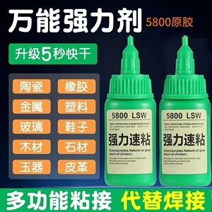 5800瑞士胶水强力焊接石材铁木材补鞋金属陶瓷塑料万能密封胶水