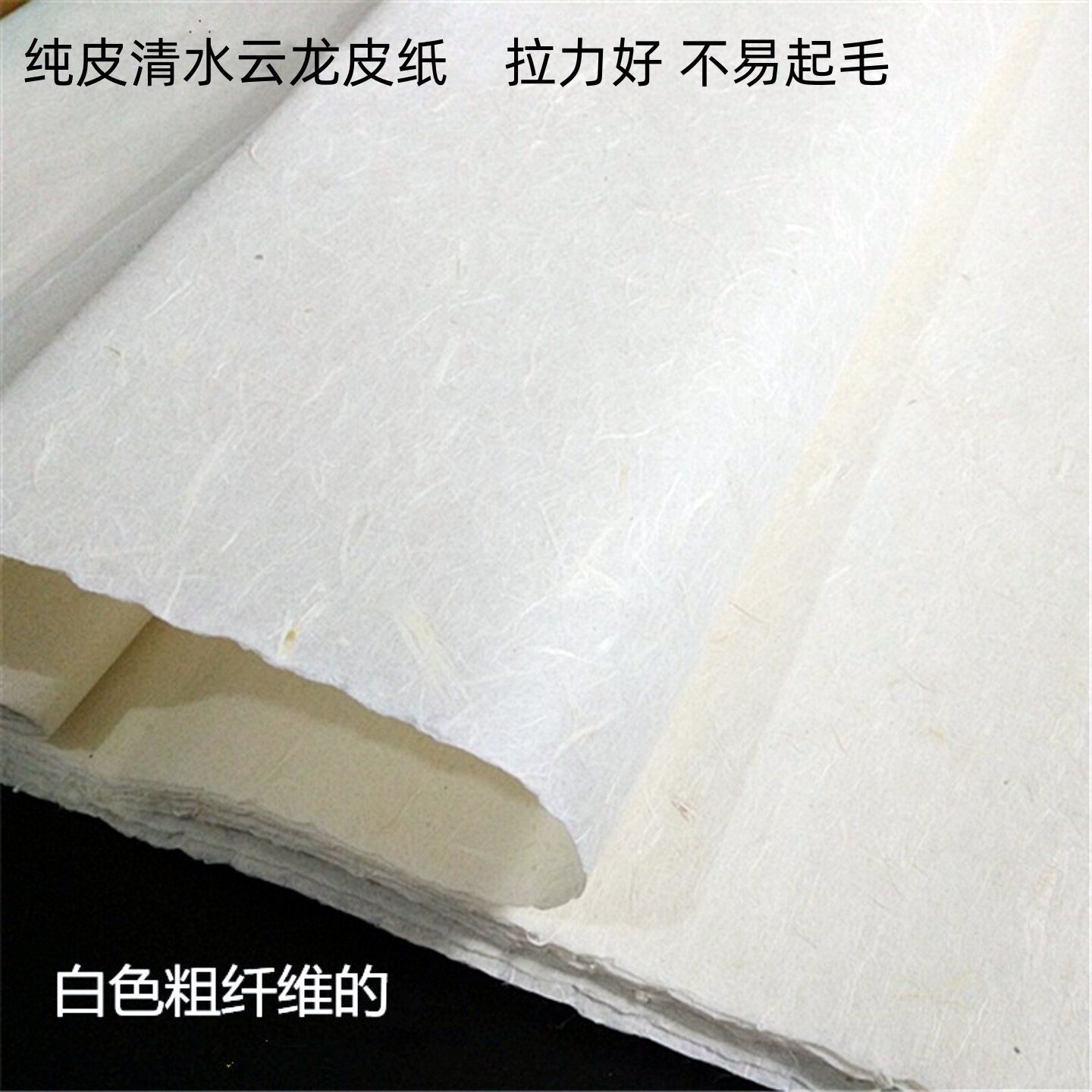 六四尺清水云龙纯皮纸加厚二层夹67分熟宣纸岩彩壁画书法国画重彩