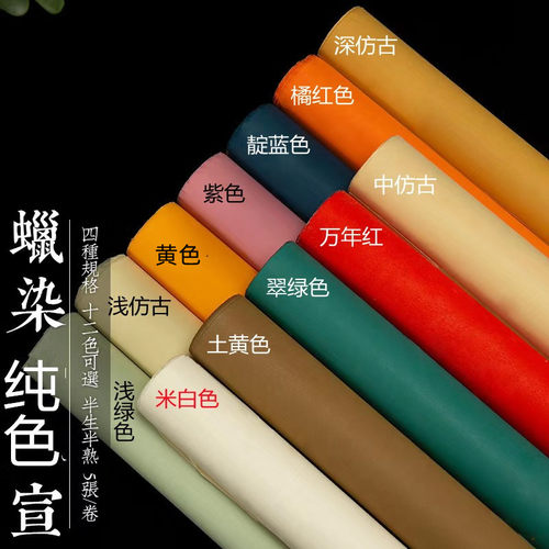 四六尺整张仿古蜡染半生洒金宣纸