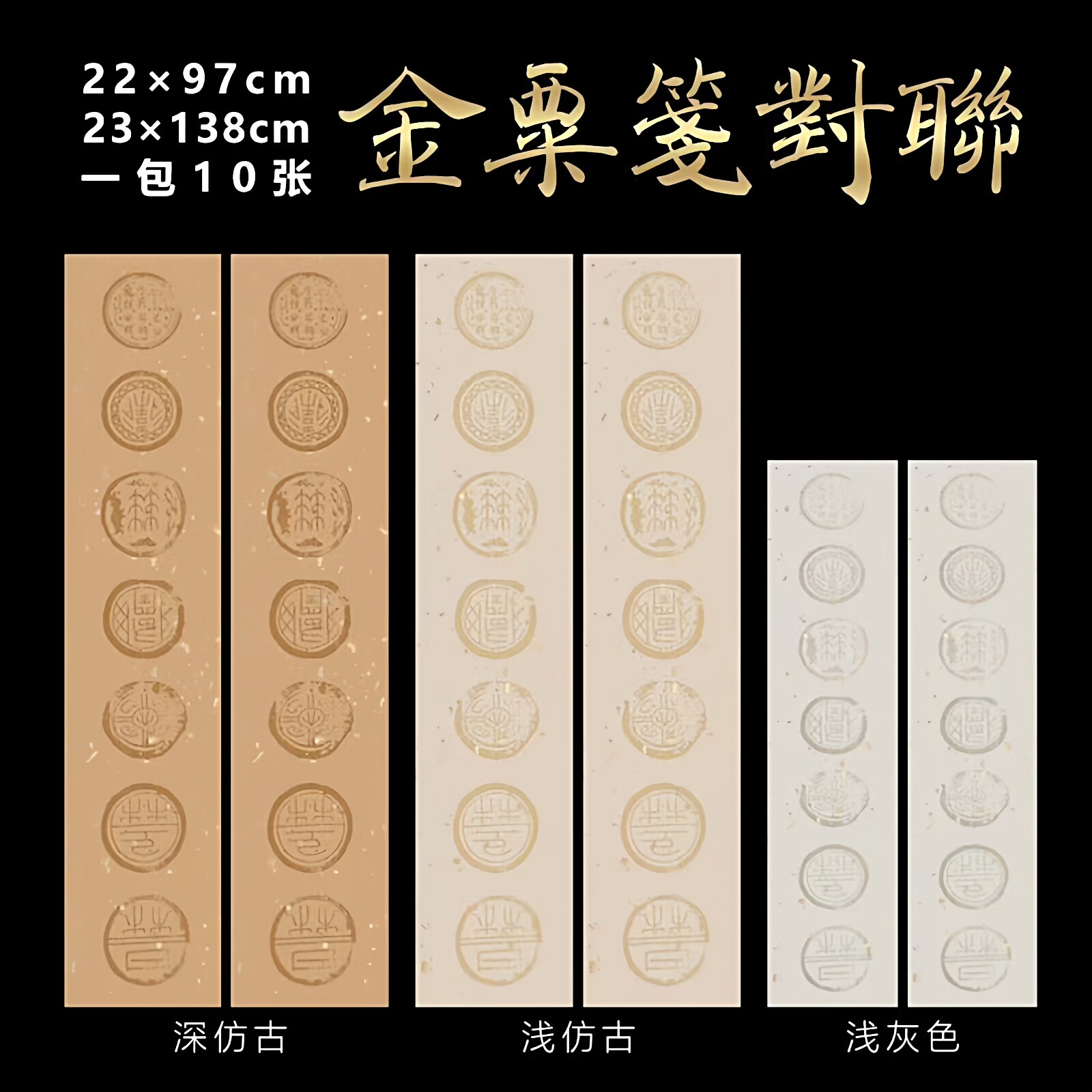 四尺三开蜡染金粟仿古洒金七言瓦当对联书法国展作品用半生熟宣纸