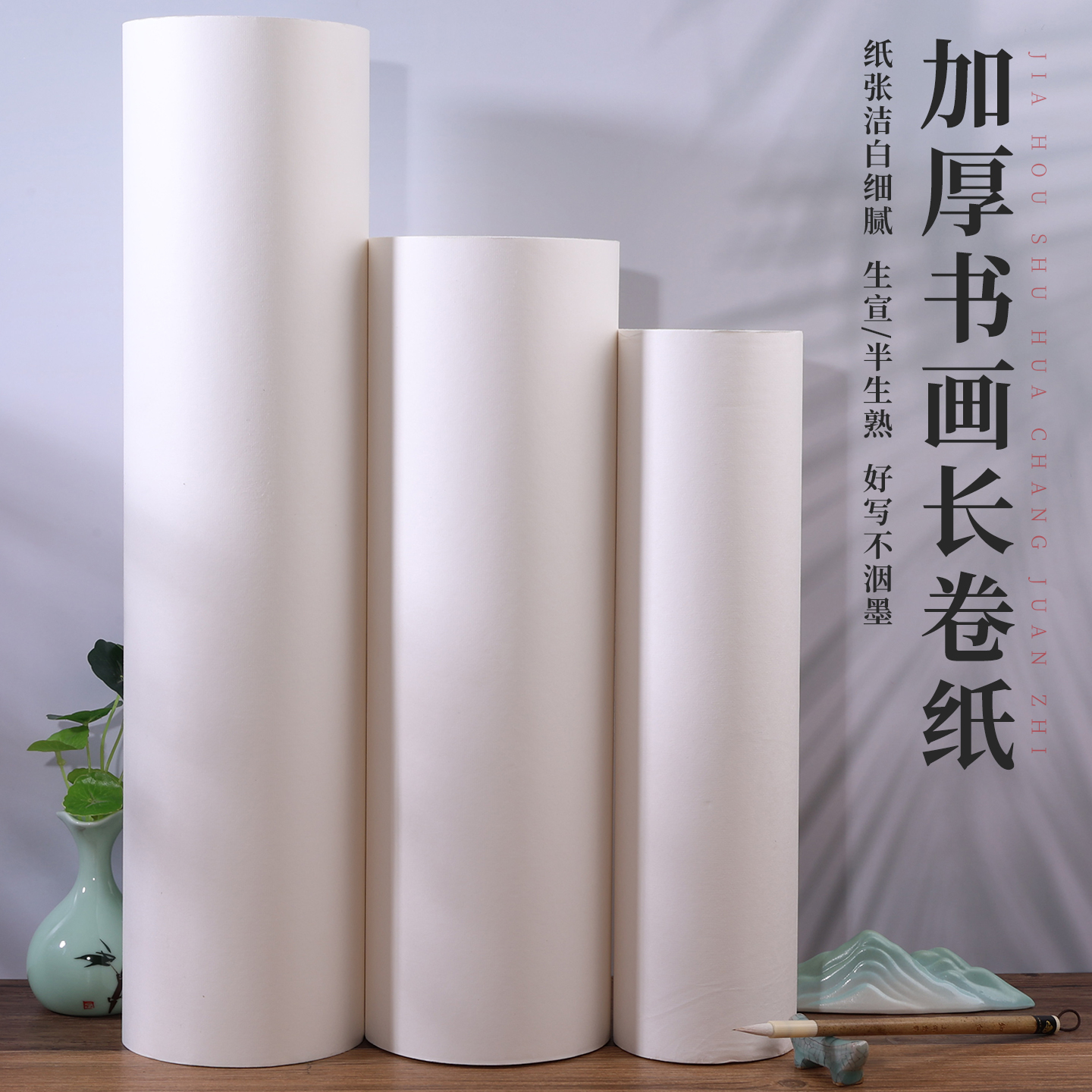 安徽泾县白色100m长卷半熟宣纸50米毛笔书法国画作品创作专用生宣