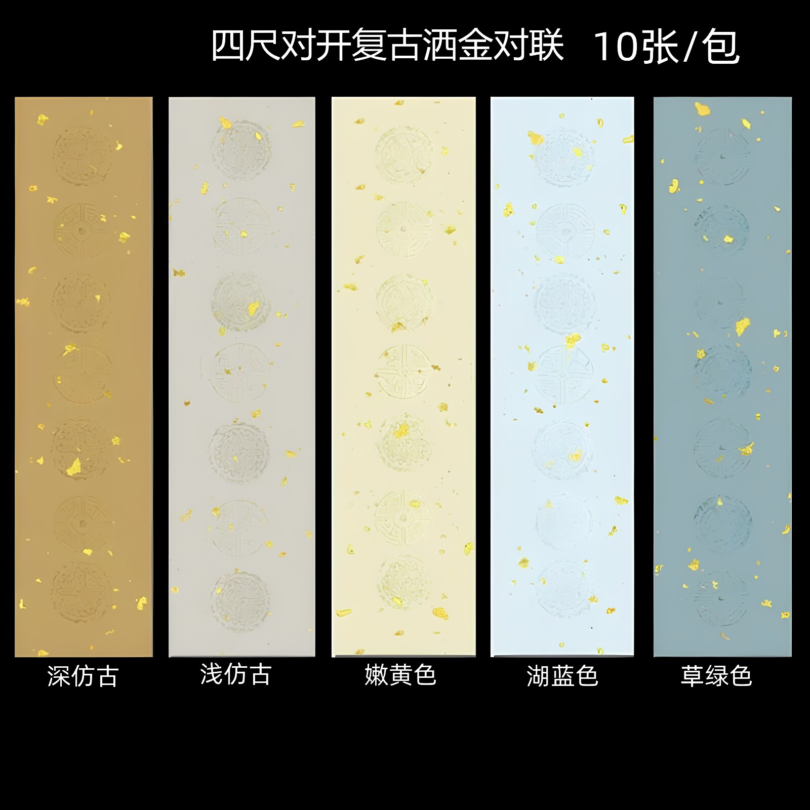 粉彩洒金瓦当对联四尺对开七言五言手写空白书法考试专用半熟宣纸