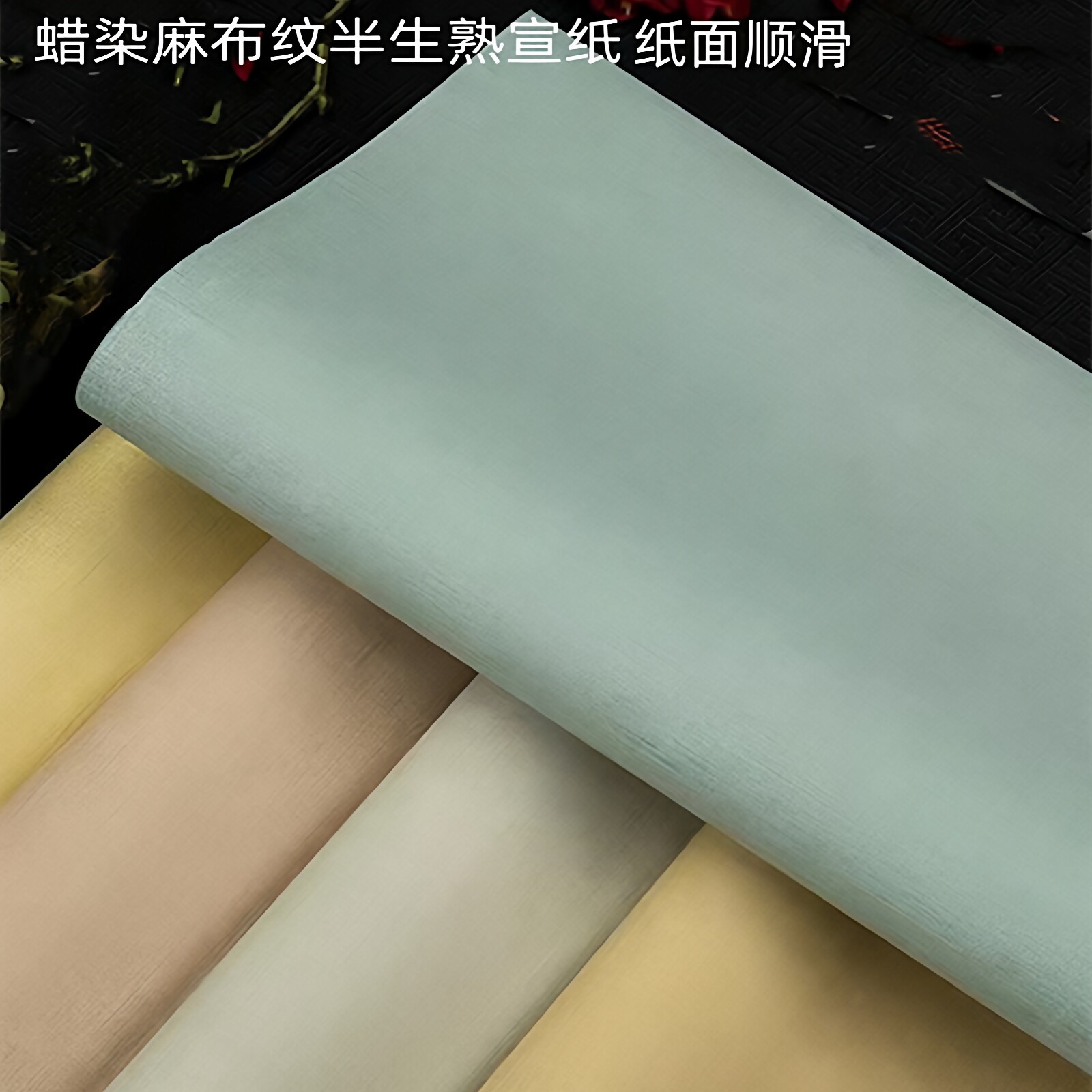 八尺三开整张蜡染古风亚麻纹书法作品国展创作专用六尺半生熟宣纸