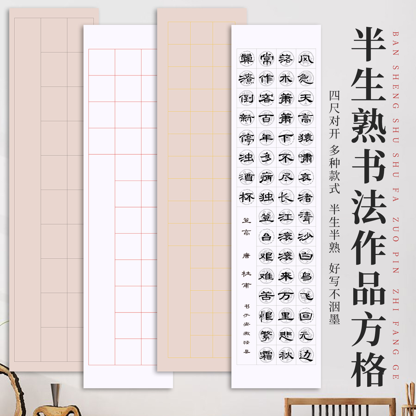 四尺对开格子40 56 28格毛笔书法作品练习半生熟仿古宣纸瓦当方格